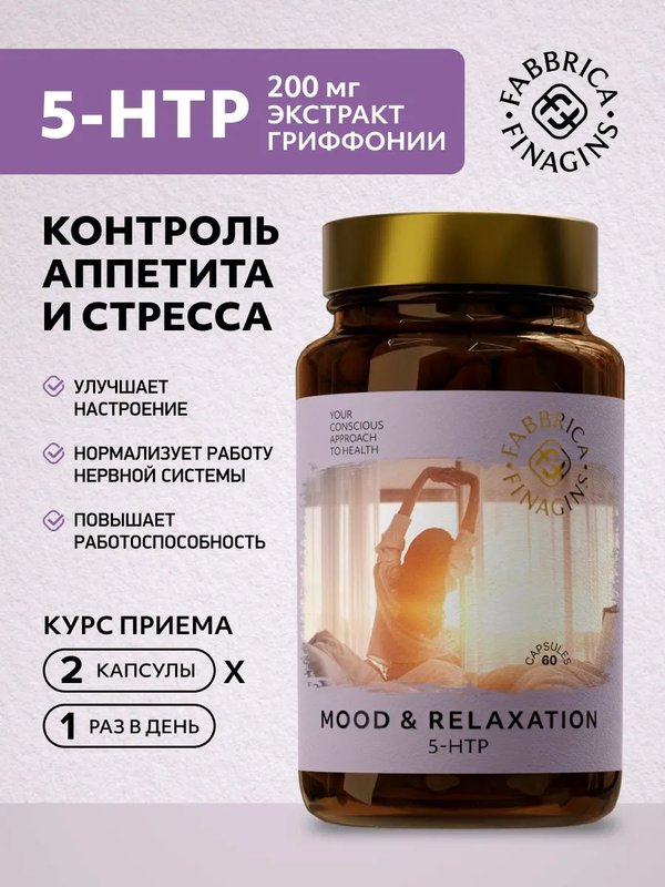 5-НТР 200 мг/ триптофан
