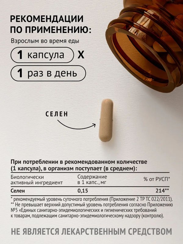 Селен витамины