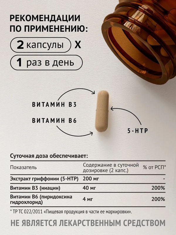 5-НТР 200 мг/ триптофан