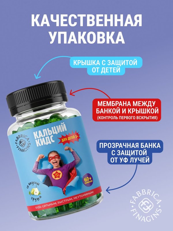 Кальций для детей со вкусом груши /витамины для детей, 60 пастилок