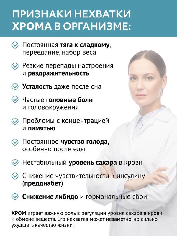 Пиколинат хрома для похудения 250 мкг /бад для похудения, 60 капсул
