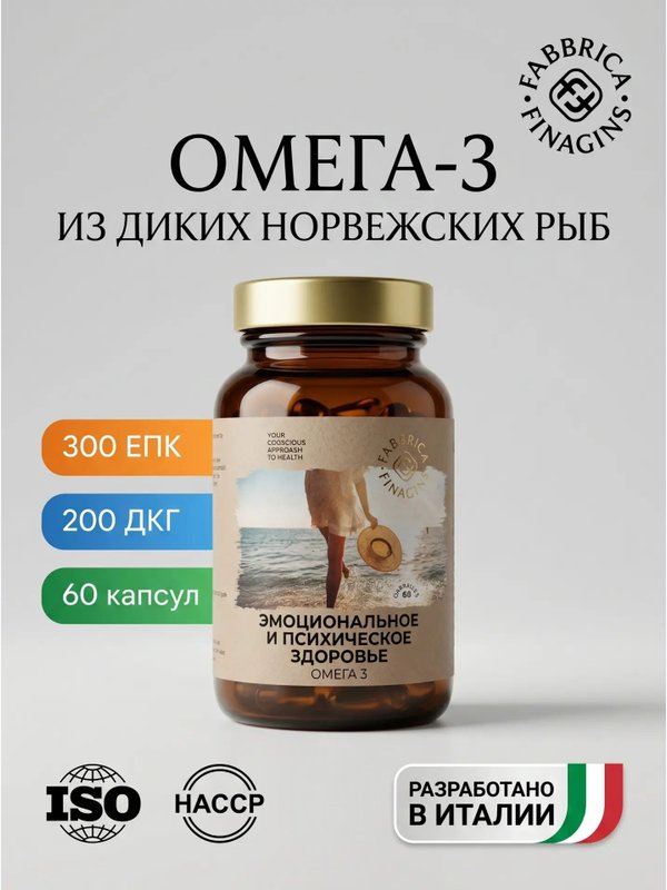 Омега 3