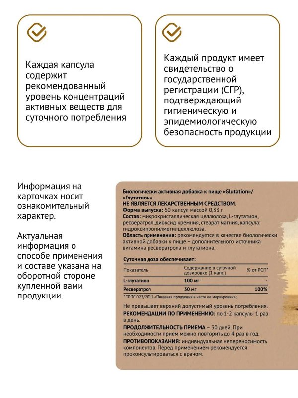 Глутатион + ресвератол