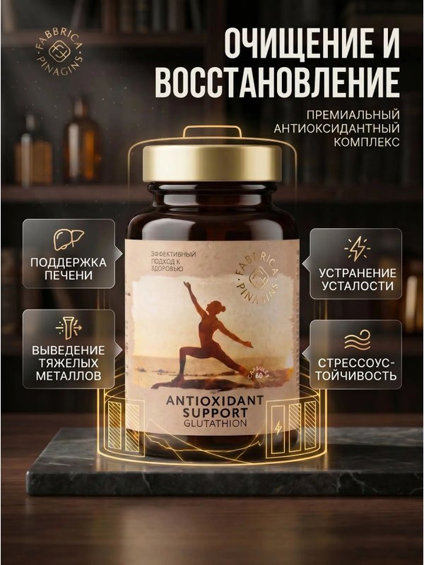 Глутатион + ресвератол