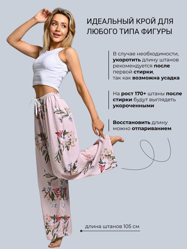 Штаны домашние пижамные оверсайз одежда для дома