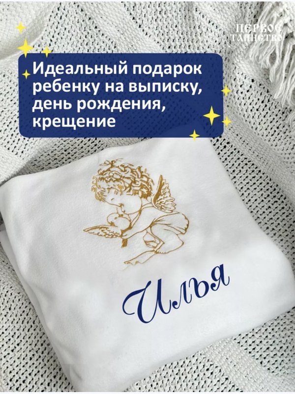 Детский именной плед для мальчика