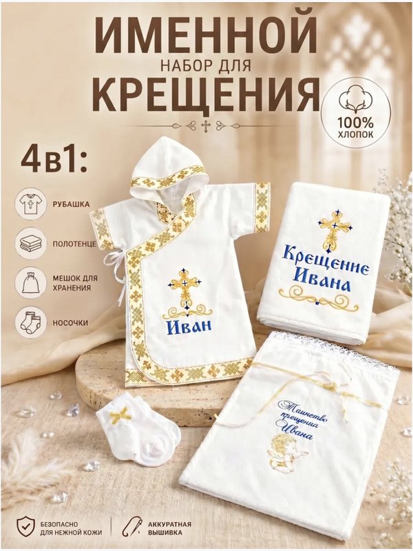 Именной набор для мальчика