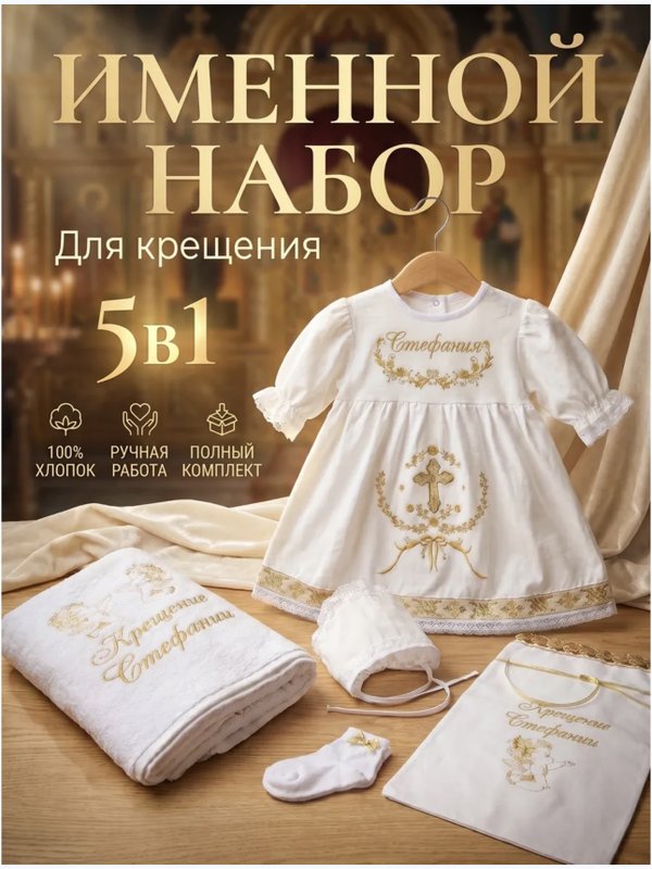 Именной набор для девочки