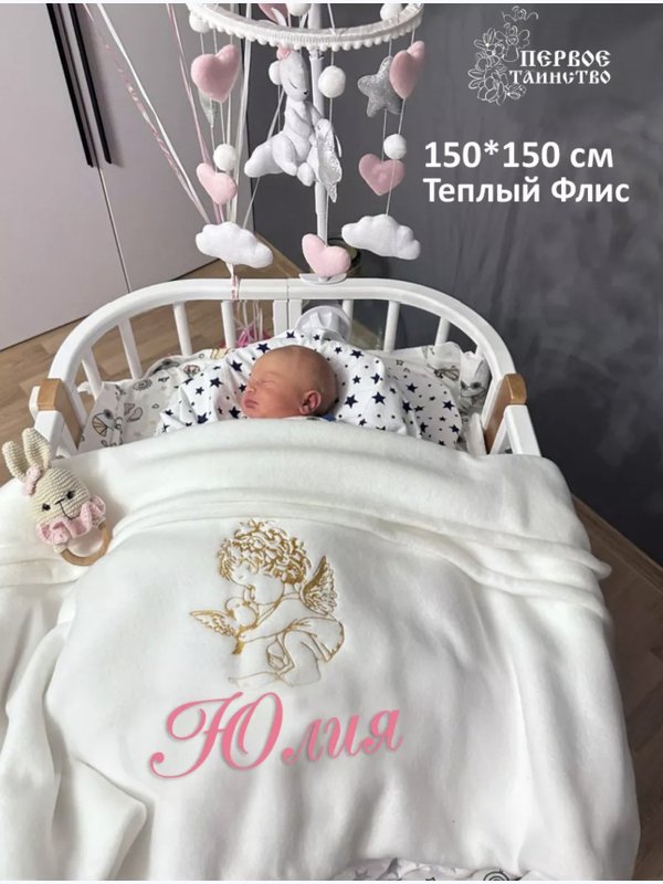 Детский именной плед для девочки