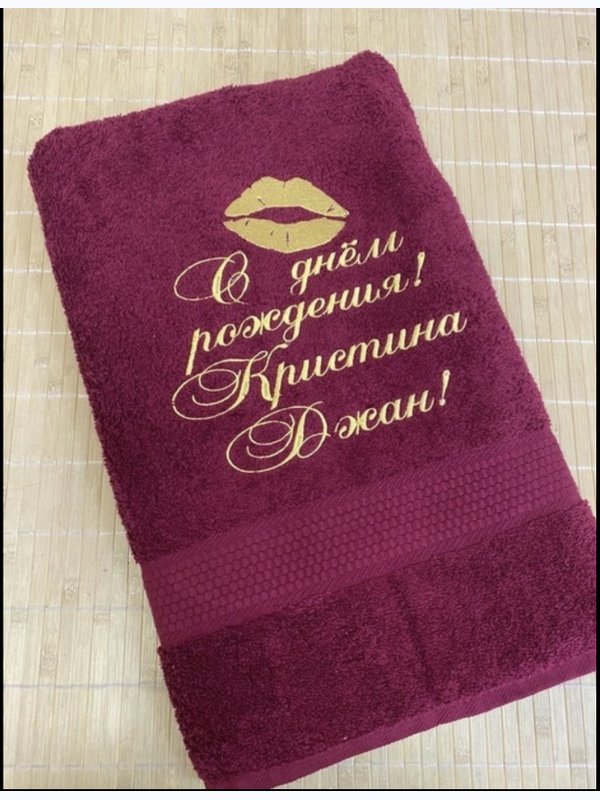 Банное полотенце с вашей вышивкой