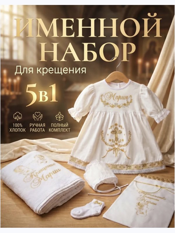 Именной набор для девочки