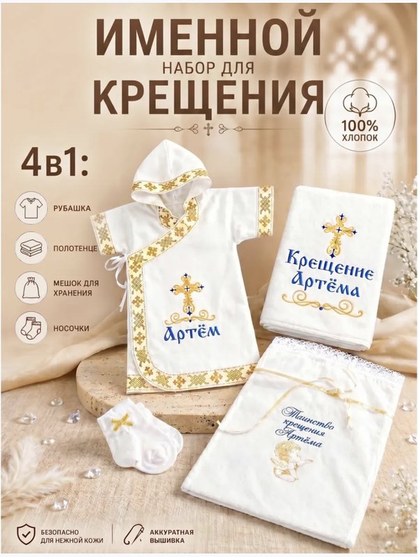 Именной набор для мальчика