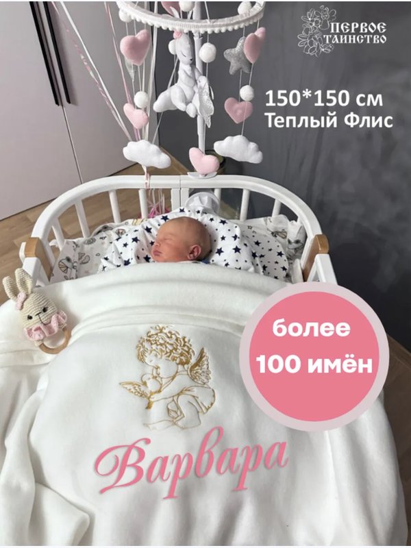 Детский именной плед для девочки