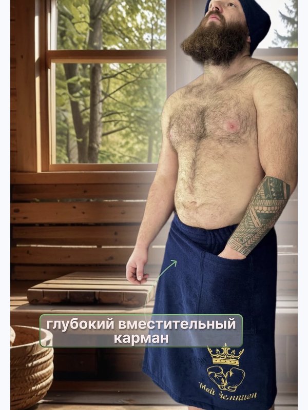 Банный набор мужской