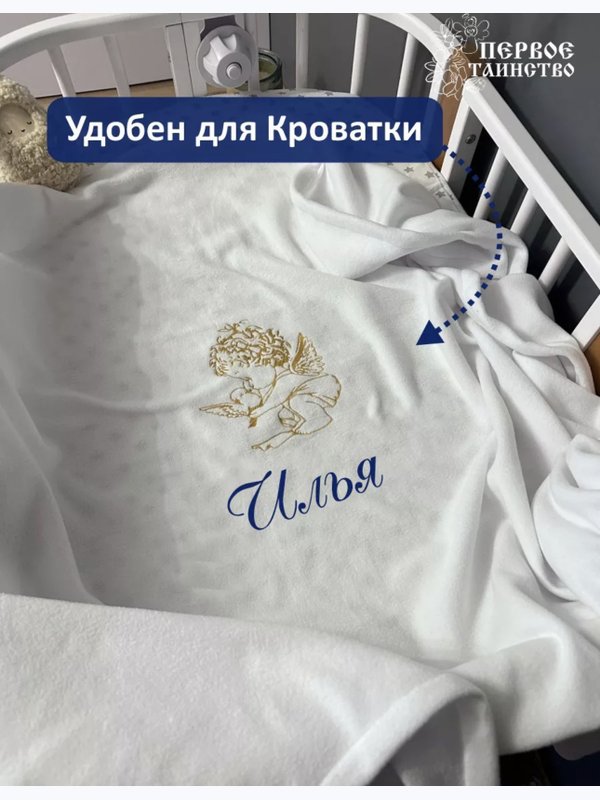 Детский именной плед для мальчика