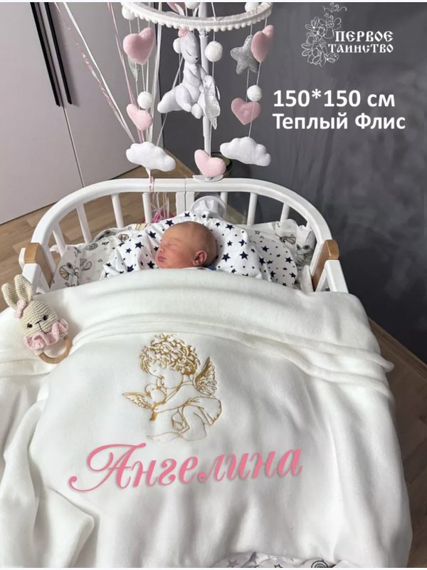 Детский именной плед для девочки