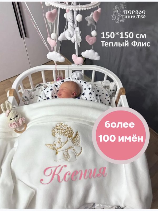 Детский именной плед для девочки
