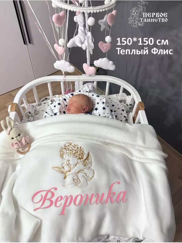 Детский именной плед для девочки