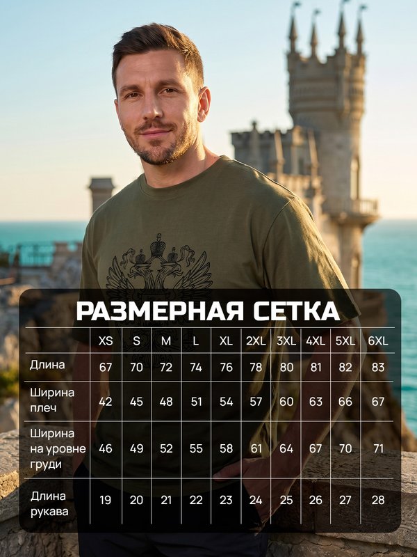 46 | Футболка мужская