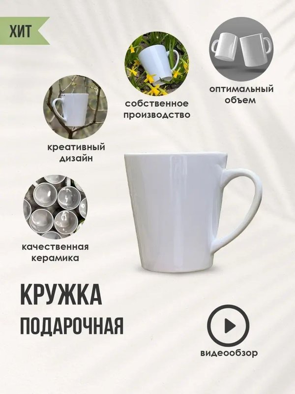 Кружка латте белая керамическая 330мл