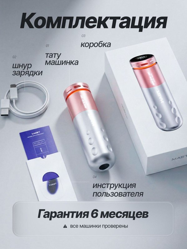 Mast Racer Pro (pink) беспроводная машинка для тату и перманентного макияжа
