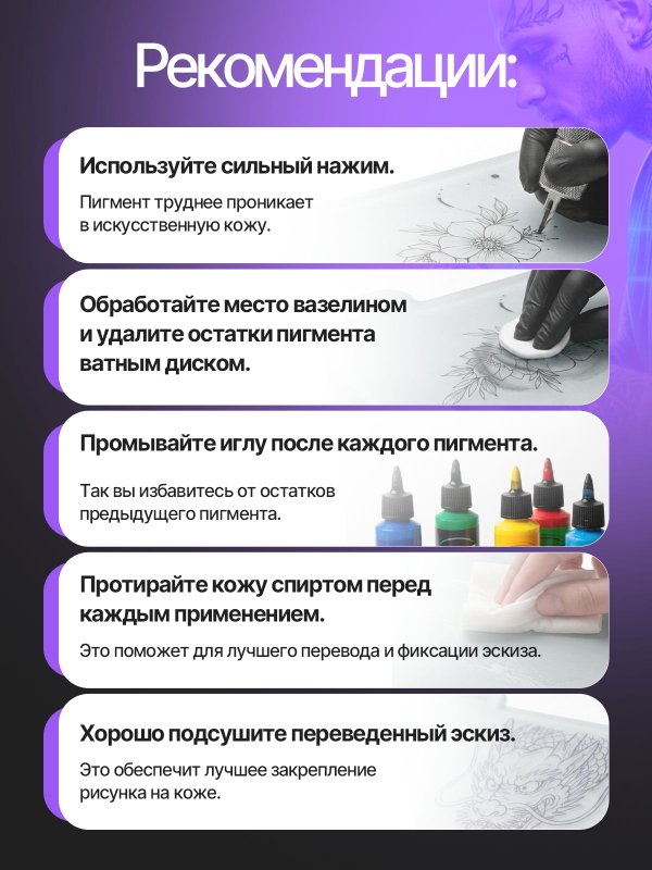 WJX Ultimate Искусственная кожа для тату 3мм прозрачная, А4 размер - 1 лист