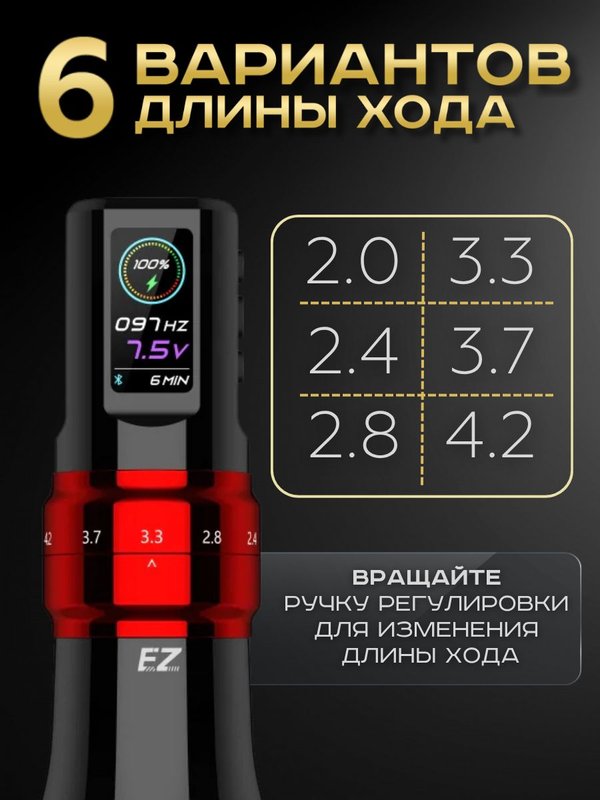 EZ P3 PRO (Gloss Red) беспроводная тату машинка с регулируемым ходом и доп. аккумулятором