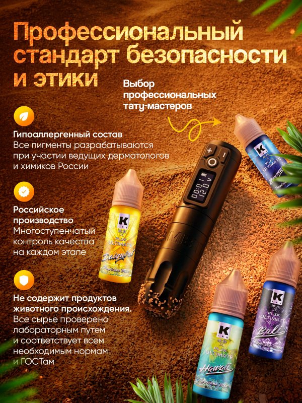 Краска для тату "Daiquiri" 15 мл, by Краска tattoo ink & Wjx Ultimate