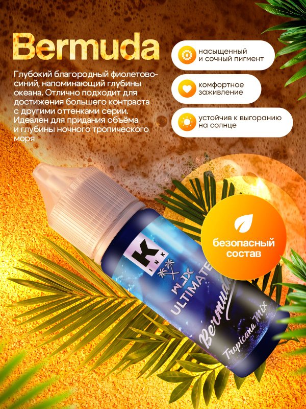 Краска для тату "Bermuda" 15 мл, by Краска tattoo ink & Wjx Ultimate