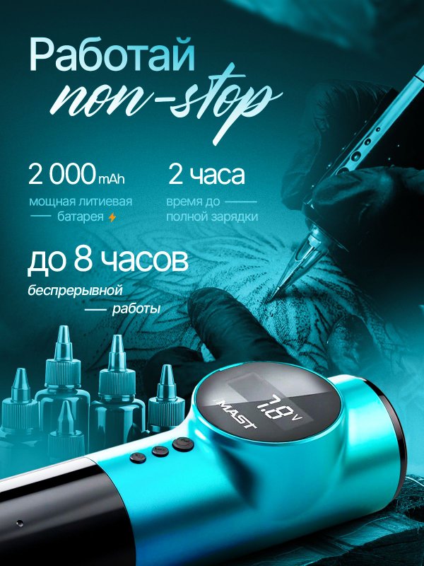 Mast Archer (sea blue) беспроводная машинка для тату и перманентного макияжа