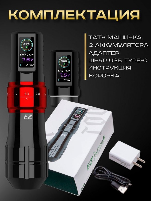 EZ P3 PRO (Gloss Red) беспроводная тату машинка с регулируемым ходом и доп. аккумулятором