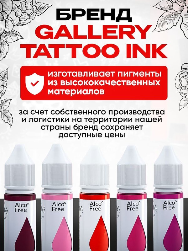 Gallery Tattoo Ink - Crimson Red пигмент краска для тату 30 мл