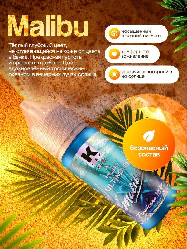 Краска для тату "Malibu" 15 мл, by Краска tattoo ink & Wjx Ultimate