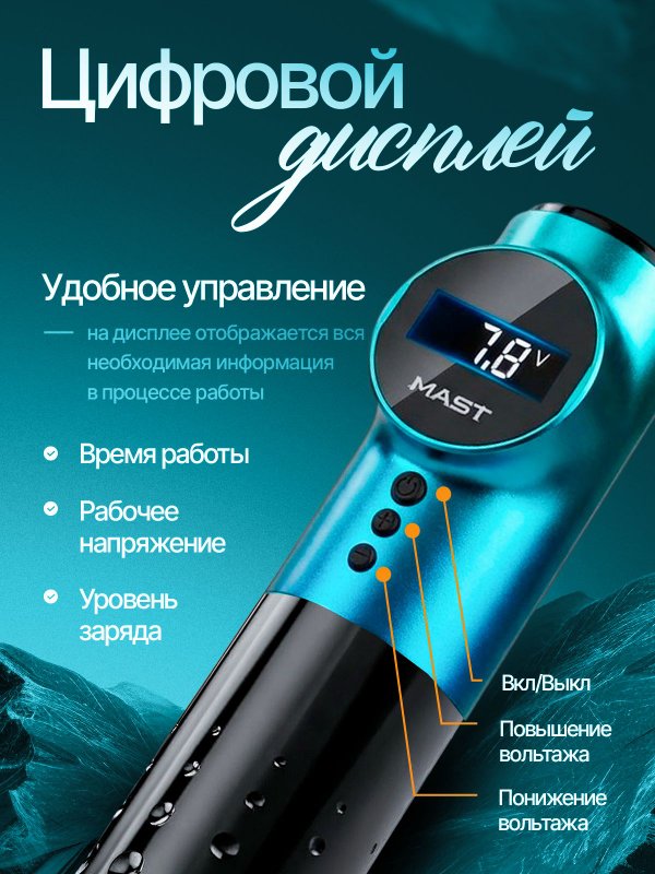 Mast Archer (sea blue) беспроводная машинка для тату и перманентного макияжа