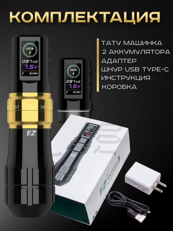 EZ P3 PRO (Gloss Gold) беспроводная тату машинка с регулируемым ходом и доп. аккумулятором