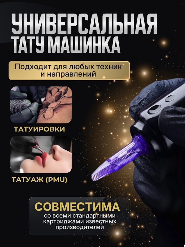 Mast Archer S (matte black) беспроводная машинка для тату и перманентного макияжа