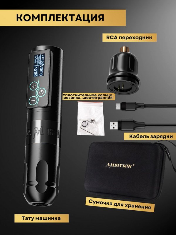 Беспроводная тату машинка Ambition Vibe Black
