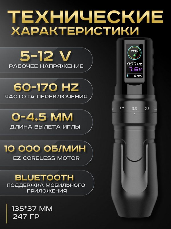 EZ P3 PRO (Matte Black) беспроводная тату машинка с регулируемым ходом и доп. аккумулятором