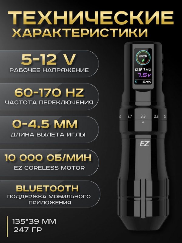 EZ P3 PRO (Gloss Black) беспроводная тату машинка с регулируемым ходом и доп. аккумулятором