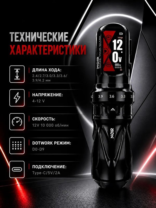 Noir Blade Беспроводная машинка для тату и перманента (с запасным аккумулятором)