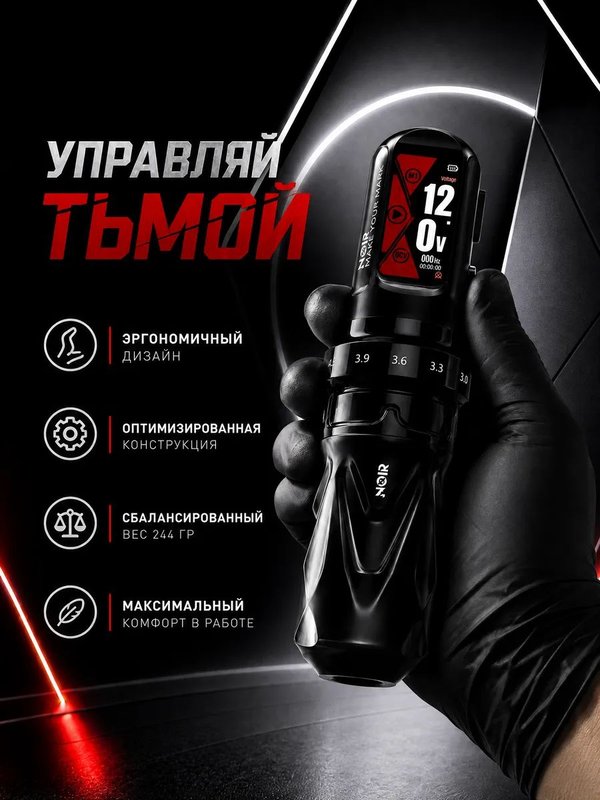 Noir Blade Беспроводная машинка для тату и перманента (с запасным аккумулятором)