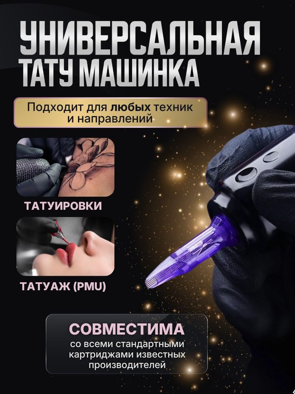 Mast Archer S (rose/gold) беспроводная машинка для тату и перманентного макияжа