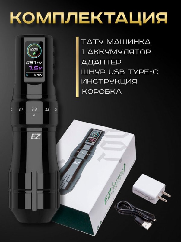 EZ P3 PRO (Gloss Black) беспроводная тату машинка с регулируемым ходом и доп. аккумулятором