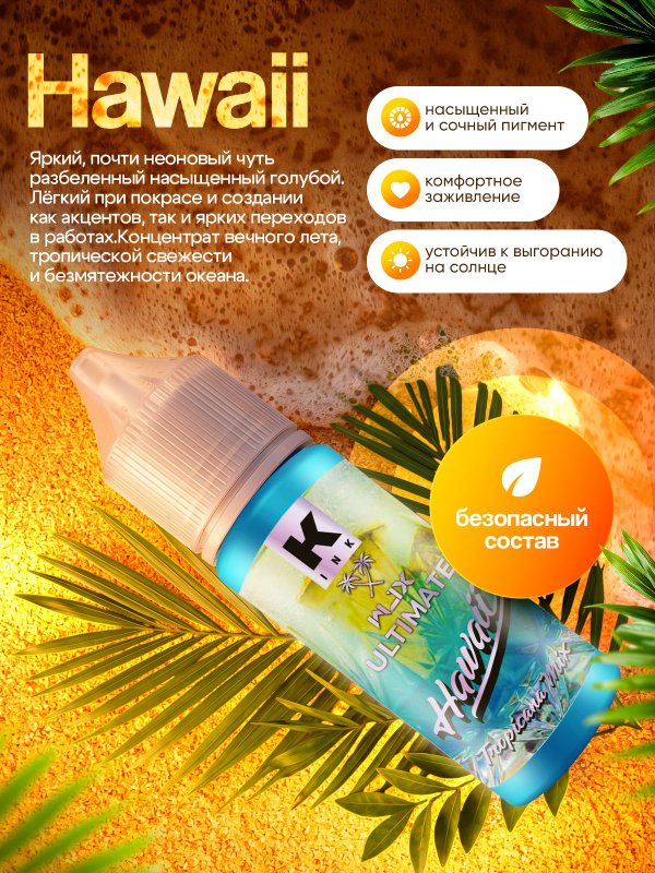 Краска для тату "Hawaii" 15 мл, by Краска tattoo ink & Wjx Ultimate