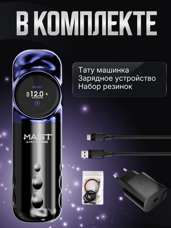 Mast Archer S (purple/black) беспроводная машинка для тату и перманентного макияжа