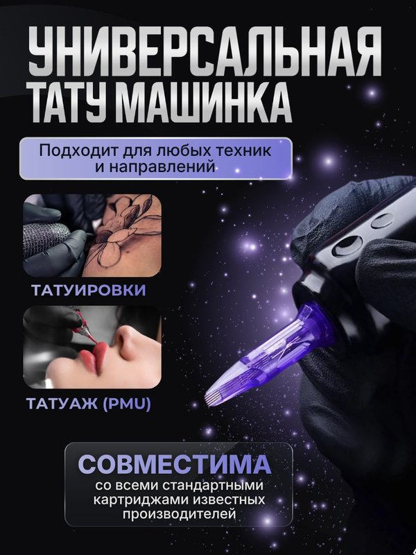 Mast Archer S (purple/black) беспроводная машинка для тату и перманентного макияжа