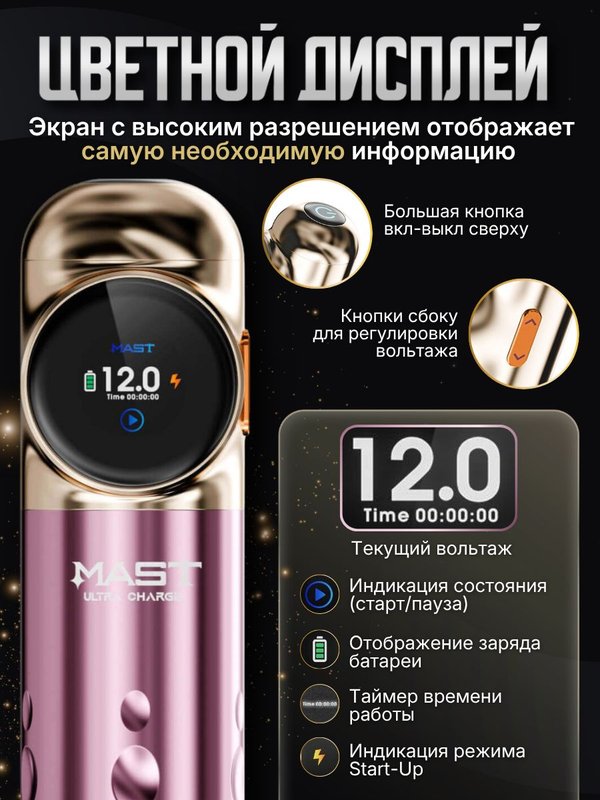 Mast Archer S (rose/gold) беспроводная машинка для тату и перманентного макияжа
