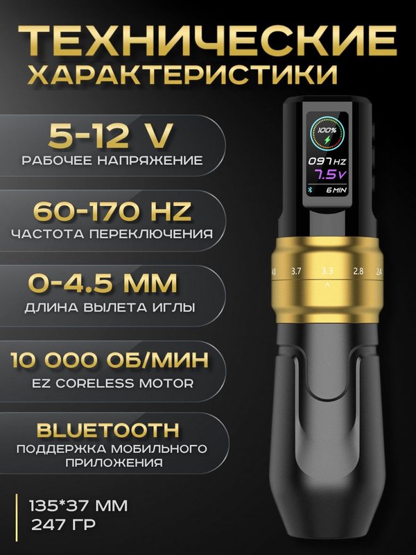 EZ P3 PRO (Matte Gold) беспроводная тату машинка с регулируемым ходом и доп. аккумулятором