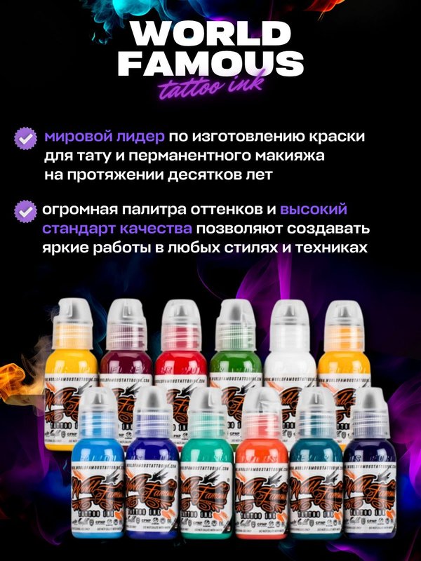 Пигмент краска для тату и татуажа коричневая Tobacco Dock 15 мл, World Famous Tattoo Ink