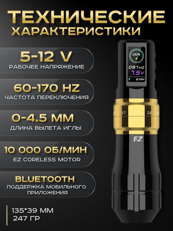 EZ P3 PRO (Gloss Gold) беспроводная тату машинка с регулируемым ходом и доп. аккумулятором